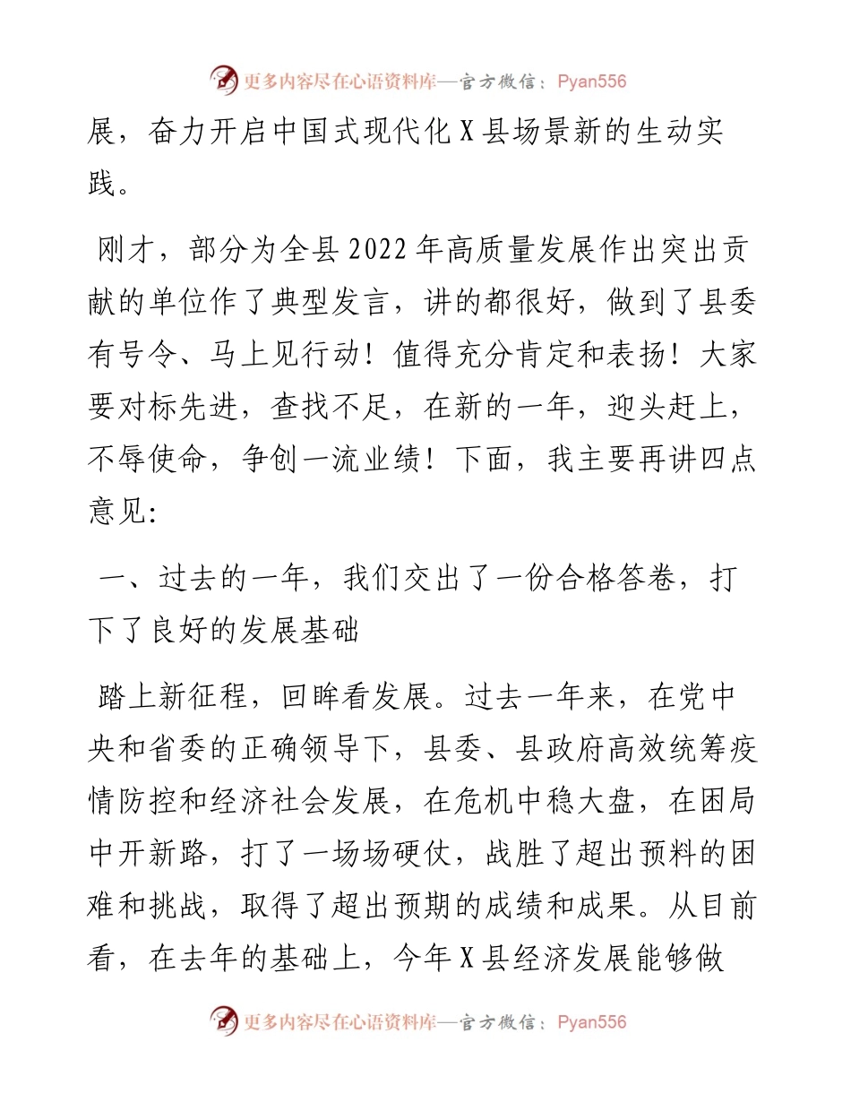 县委书记在县委经济工作会议暨促进民营经济发展大会上的讲话.docx_第2页
