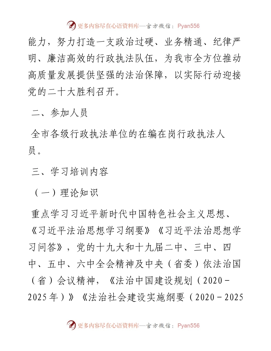 关于开展度行政执法人员素质能力提升活动的实施方案.docx_第2页