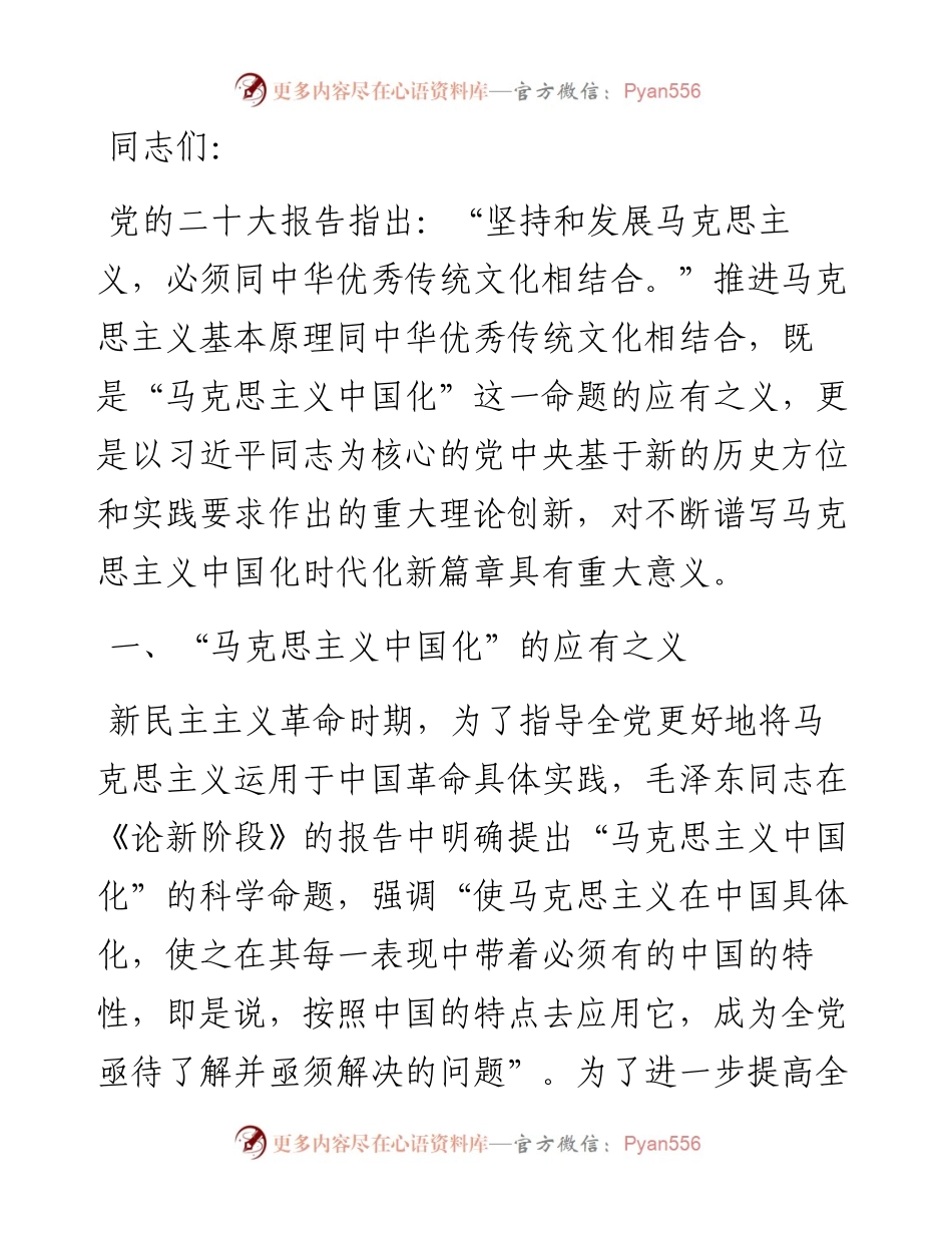 党课：深刻领悟“两个结合”的重要意义.docx_第1页