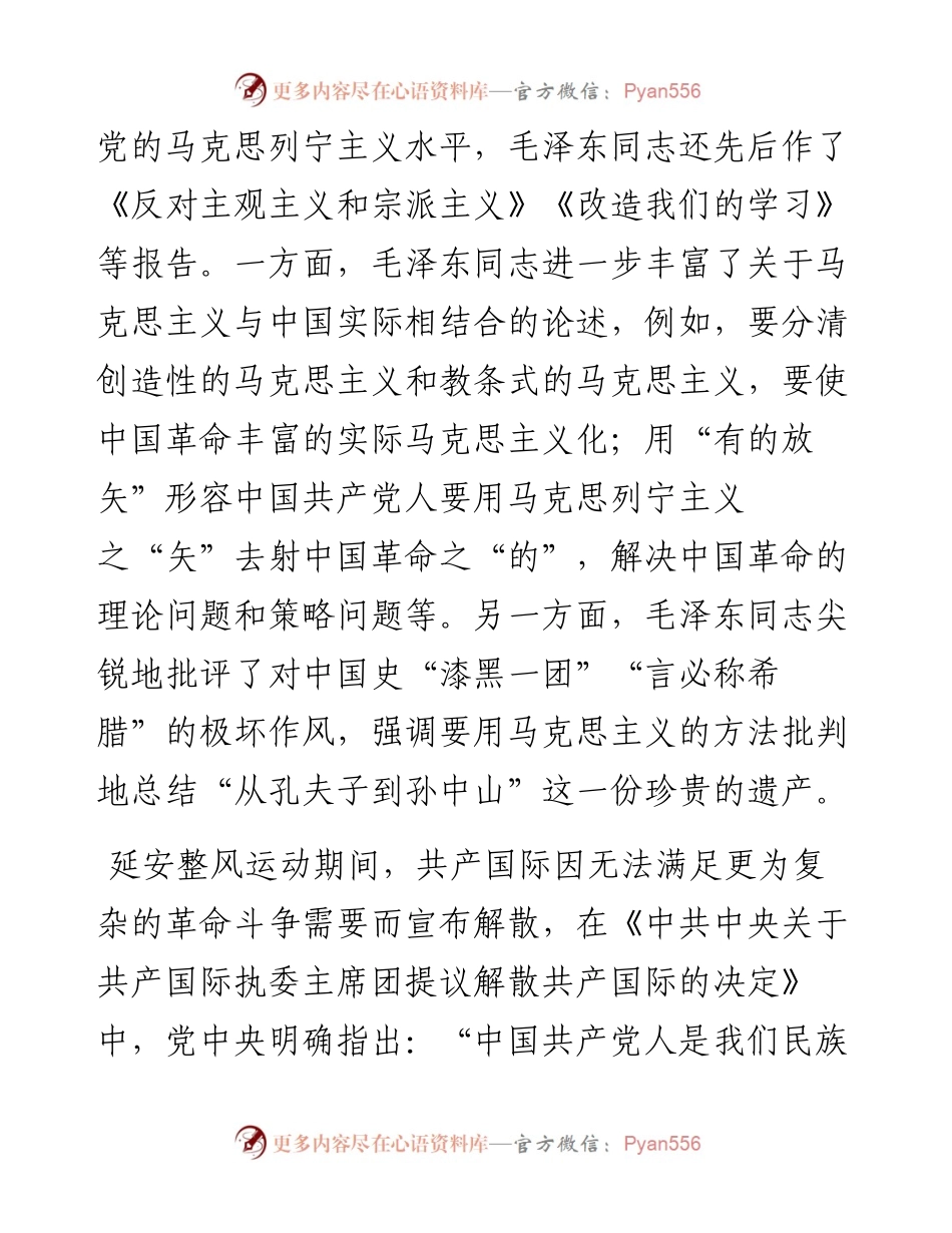 党课：深刻领悟“两个结合”的重要意义.docx_第2页