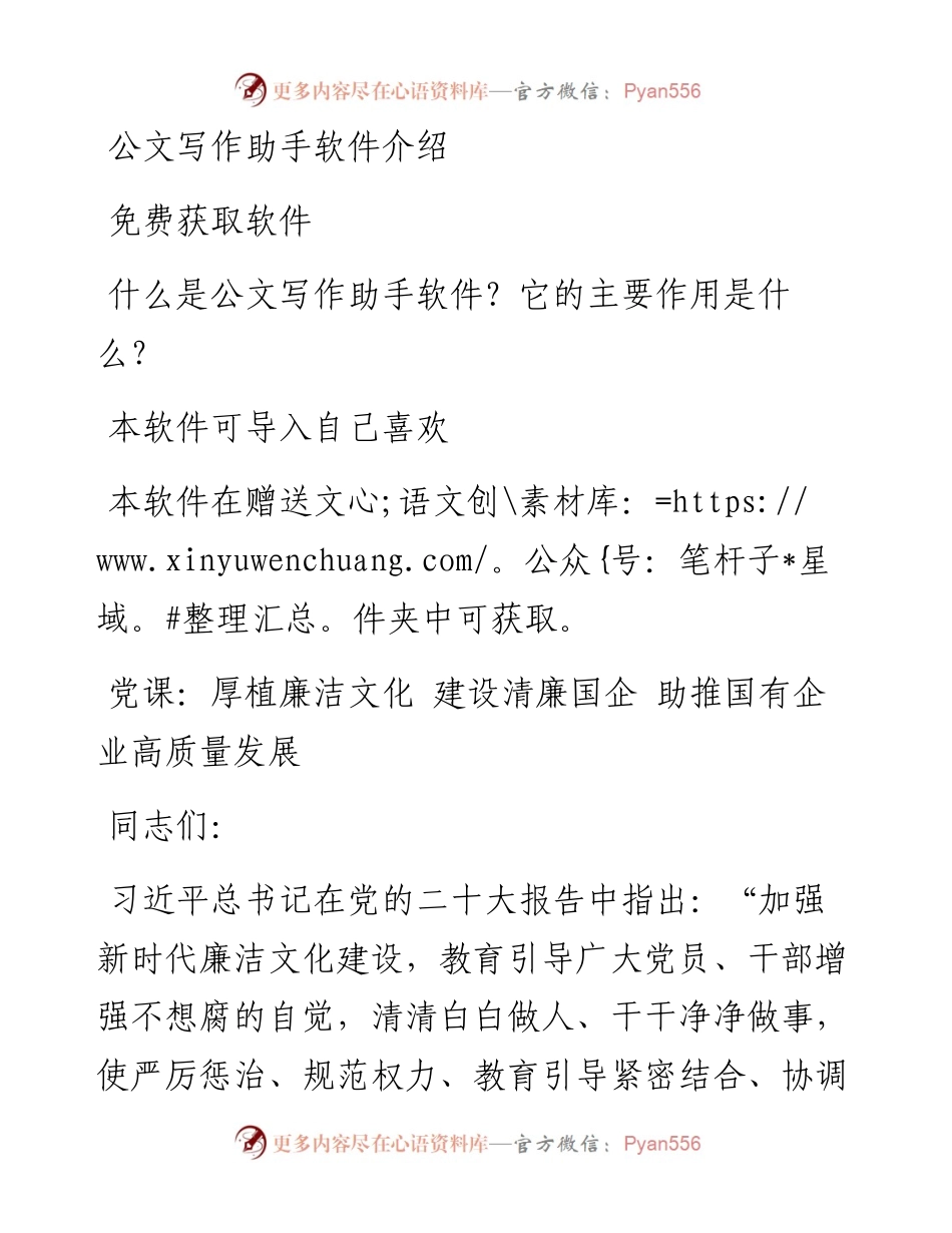 党课：厚植廉洁文化+建设清廉国企+助推国有企业高质量发展.docx_第1页