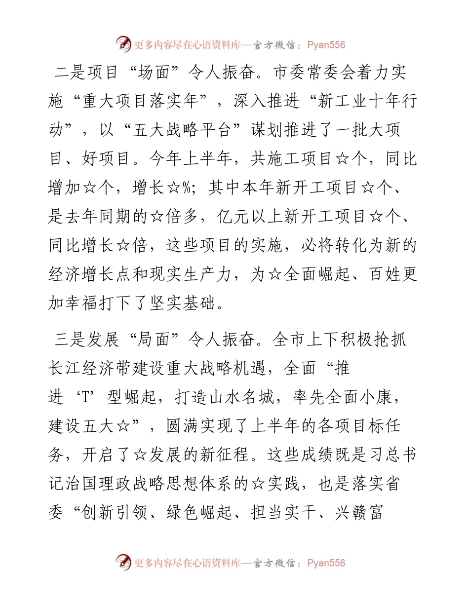 分组讨论发言提纲8篇.docx_第2页
