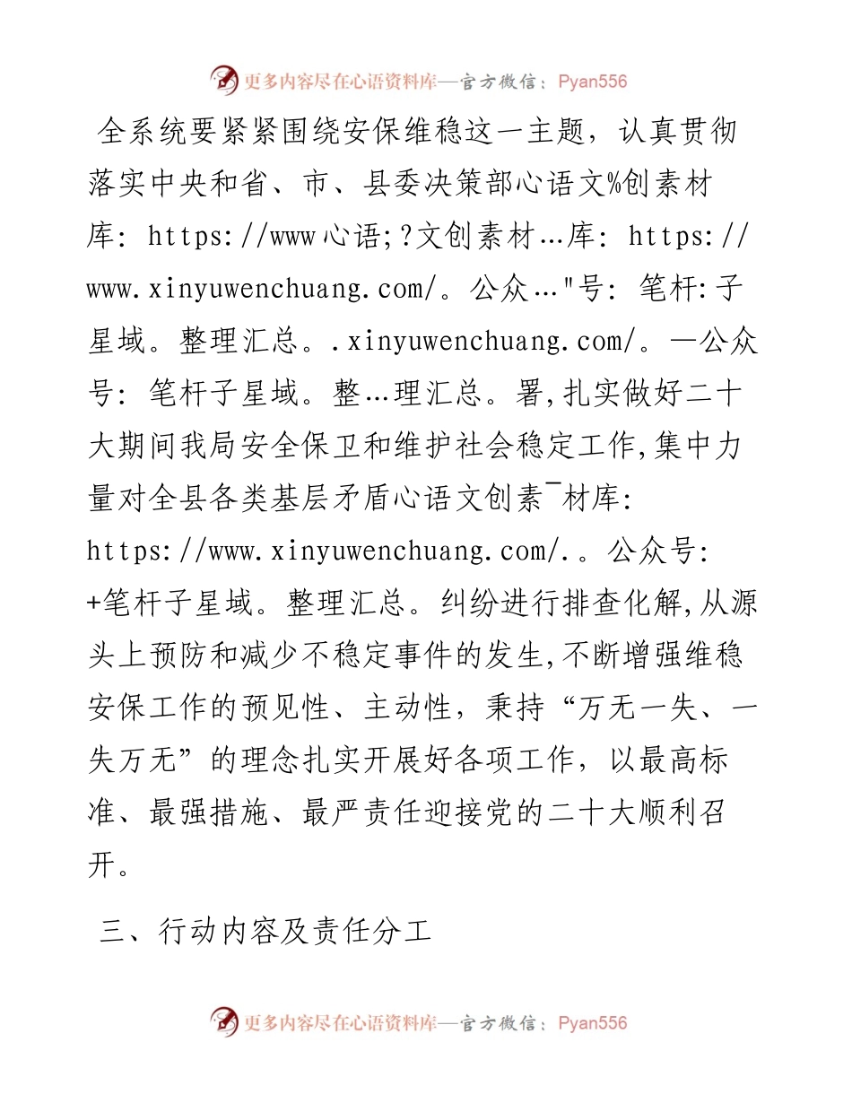 县司法行政系统喜迎党的二十大安保维稳工作实施方案.docx_第2页