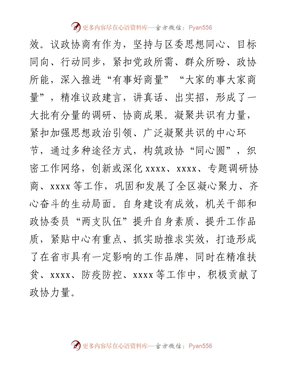 区委书记在区政协走访调研讲话.docx_第2页