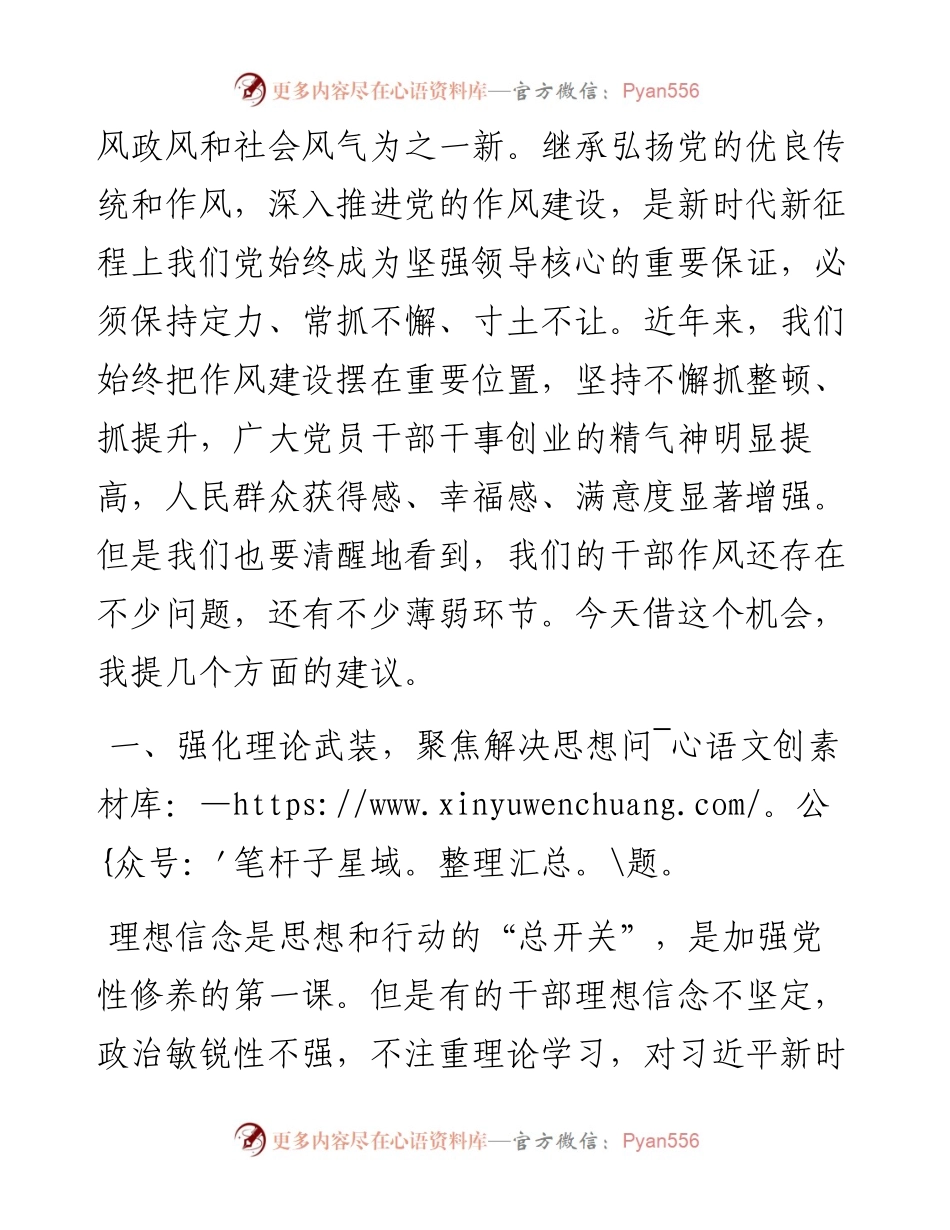 党课：抓铁有痕 将作风建设进行到底.docx_第2页