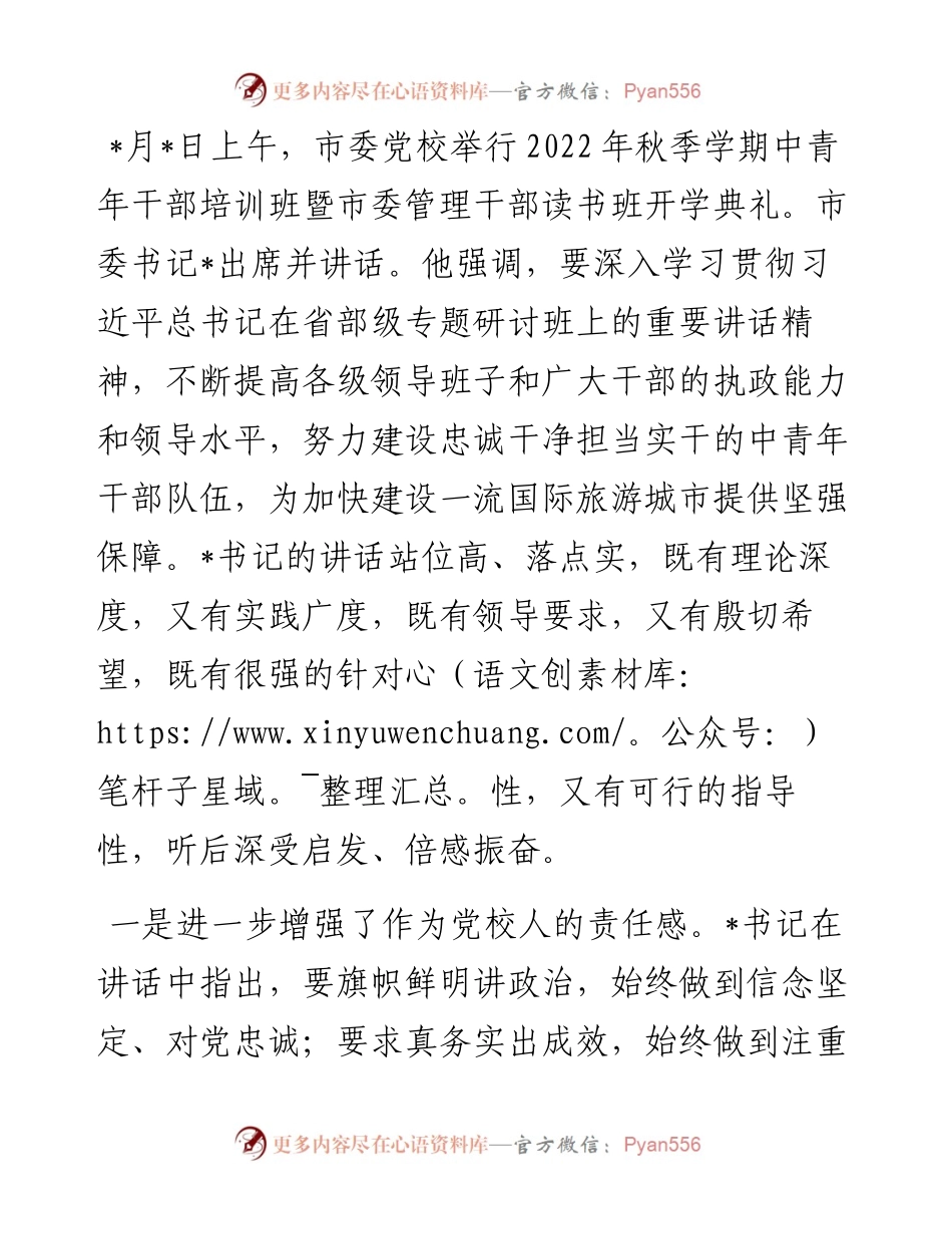 勇担当 善作为 不断激发实干劲头——专职副院长交流发言材料.docx_第1页
