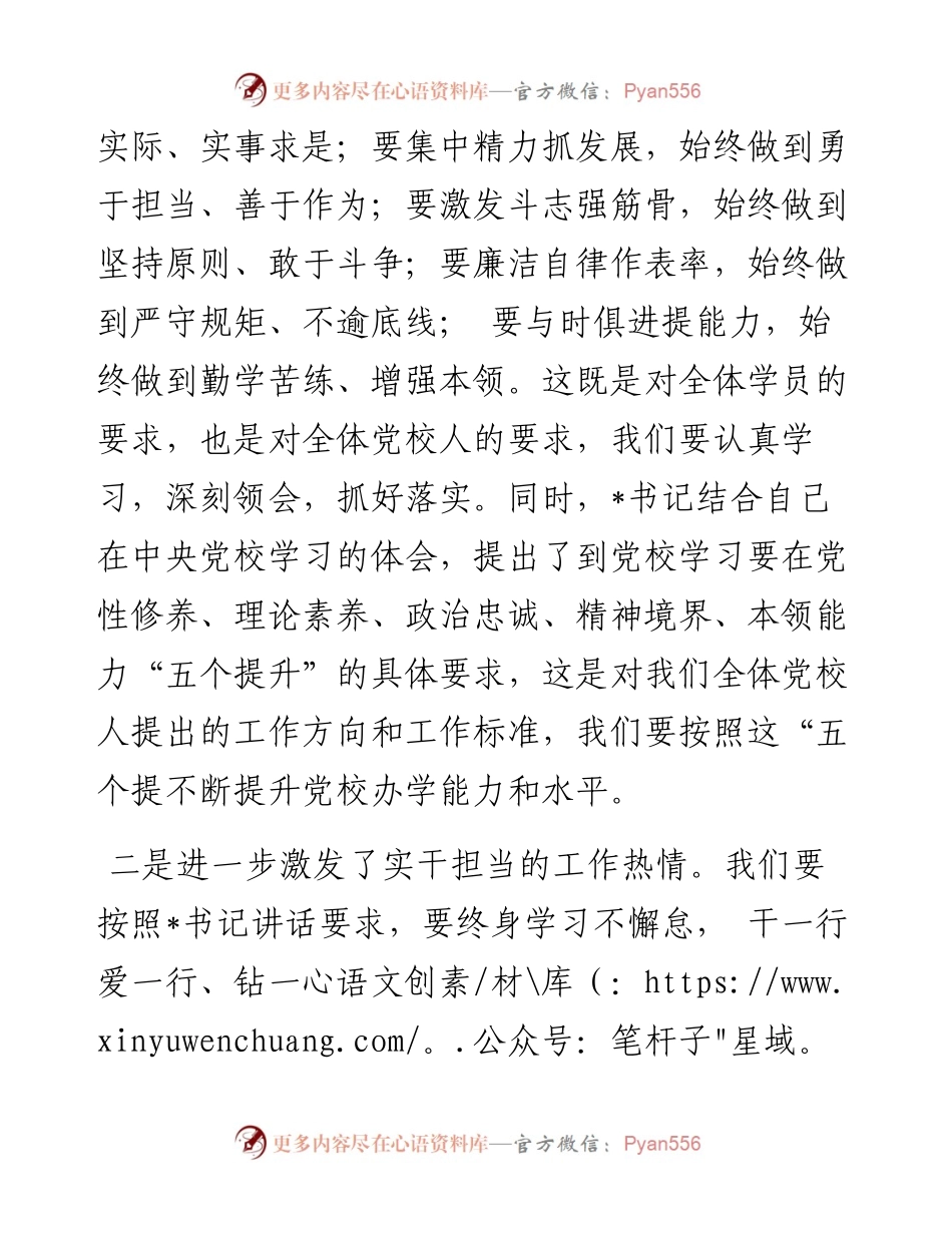 勇担当 善作为 不断激发实干劲头——专职副院长交流发言材料.docx_第2页