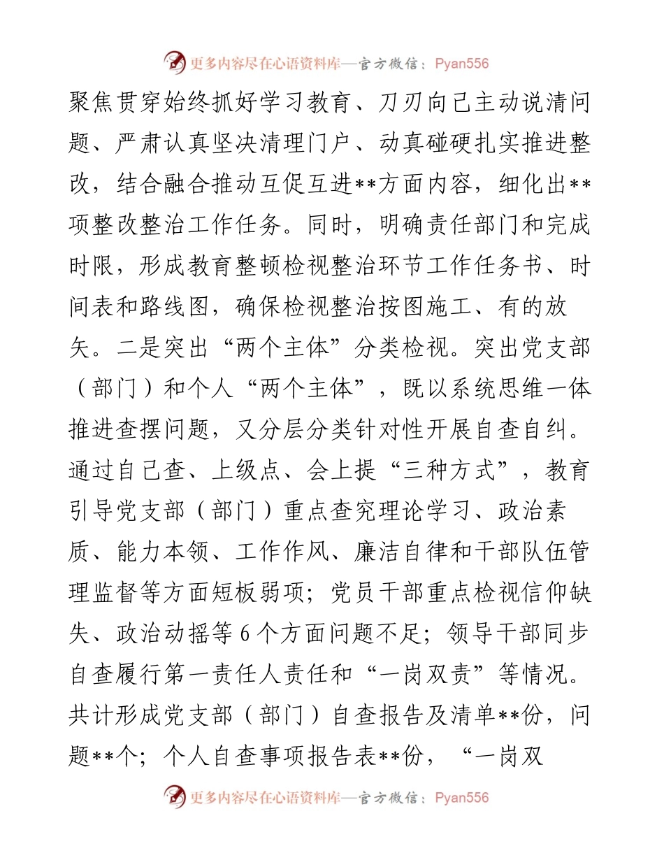 区纪检监察干部队伍教育整顿学习教育、检视整治工作阶段性情况报告.docx_第2页