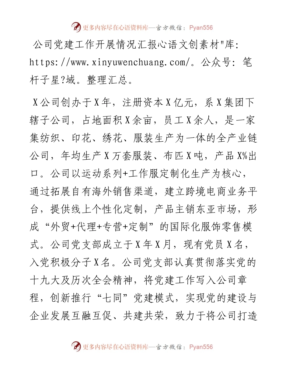 公司党建工作开展情况汇报.docx_第1页