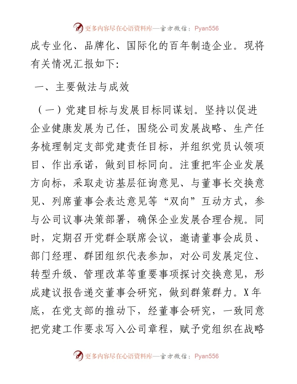 公司党建工作开展情况汇报.docx_第2页