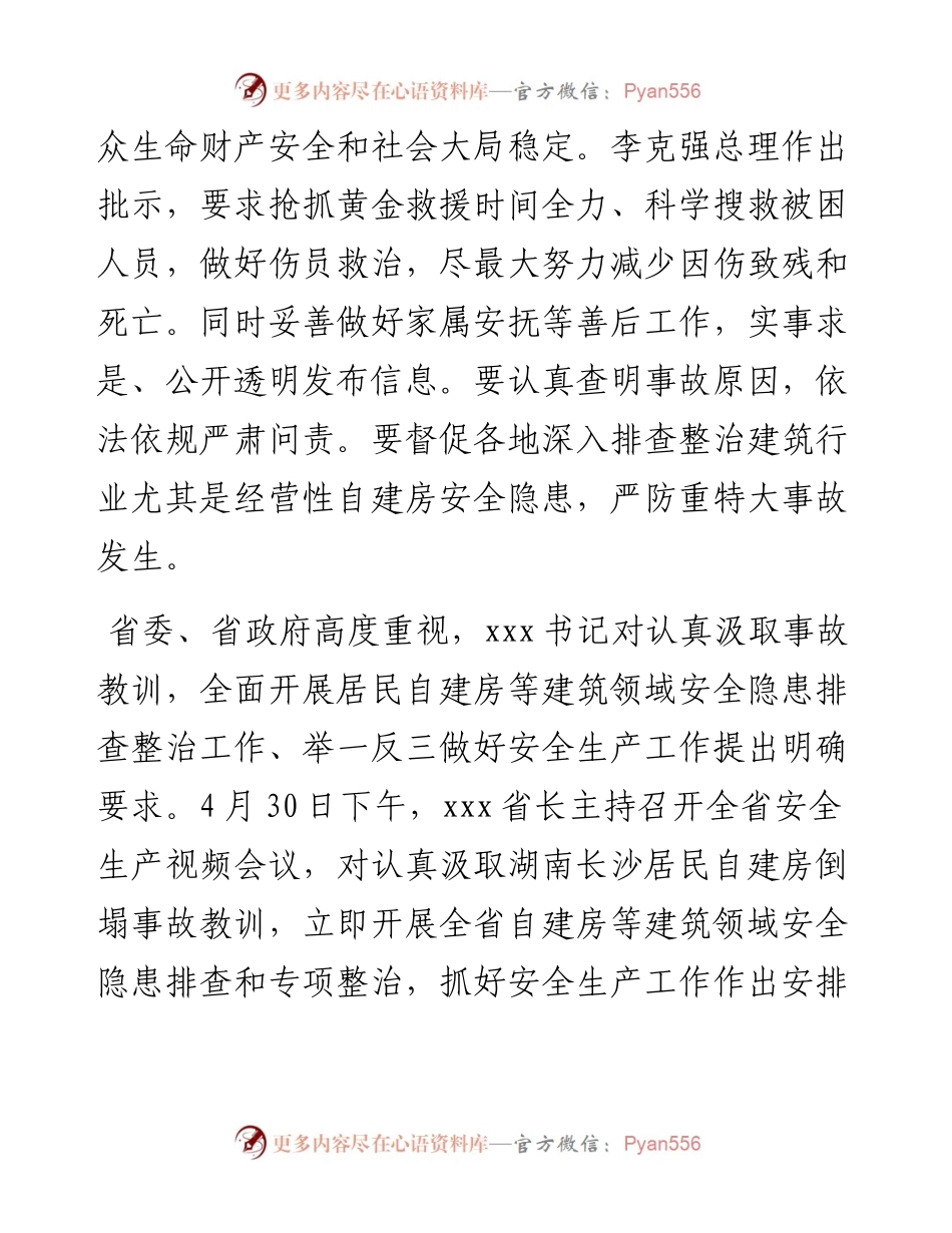 关于全面开展自建房等建筑领域安全隐患排查和专项整治的紧急通知.docx_第2页