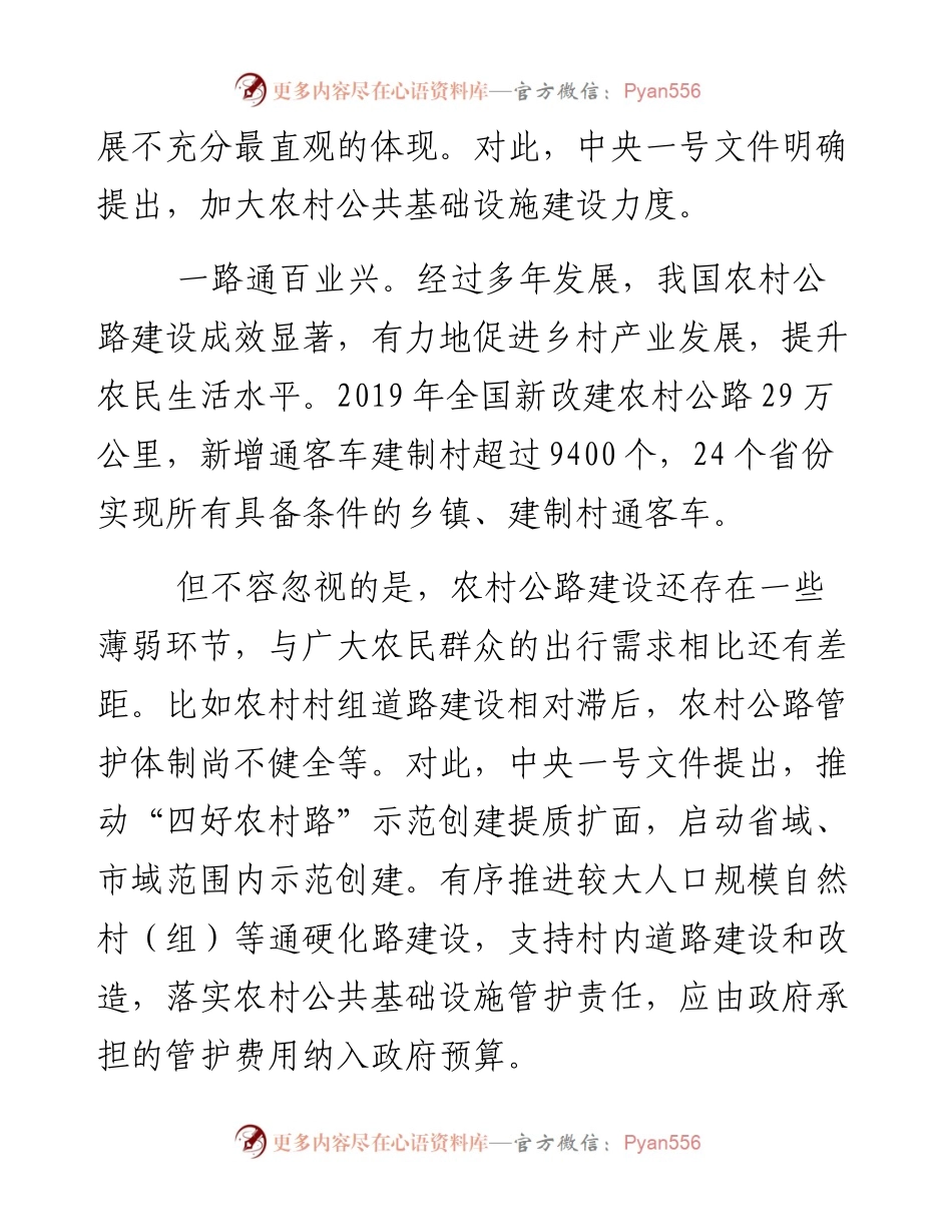 加快补上“三农”领域短板（政策解读·聚焦中央一号文件②）.docx_第2页