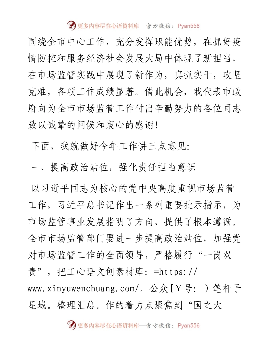 副市长在2023年全市市场监管工作会议上的讲话.docx_第2页