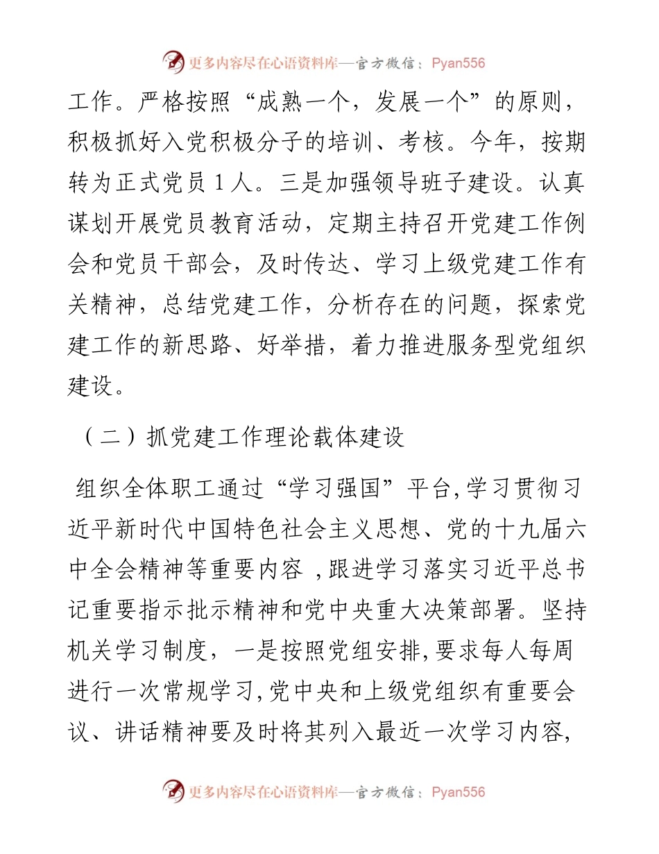 县人力资源和社会保障局党建工作述职报告.docx_第2页