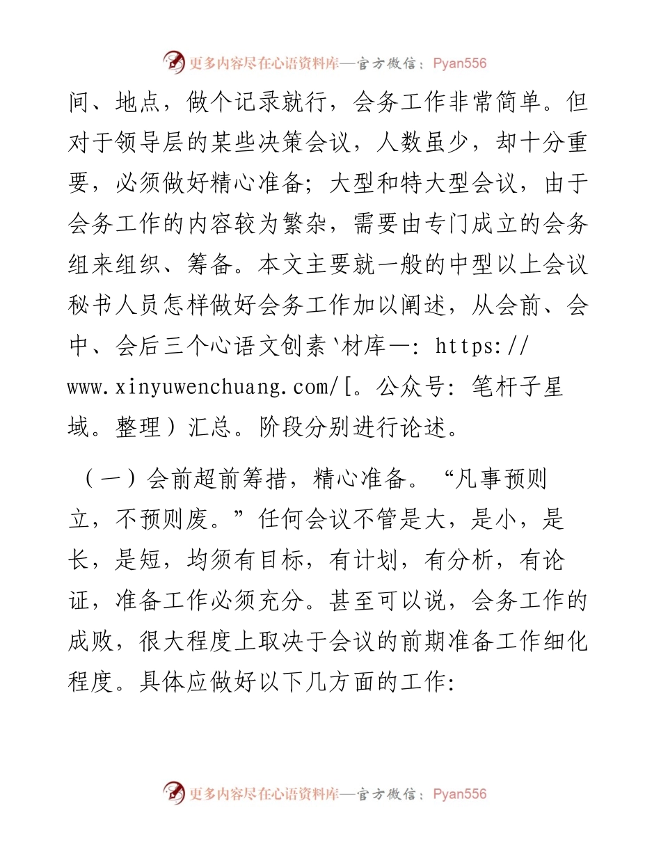 办会工作经验交流材料.docx_第2页