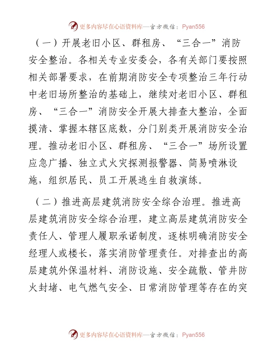 全区消防安全隐患大排查快整治行动工作方案.docx_第2页