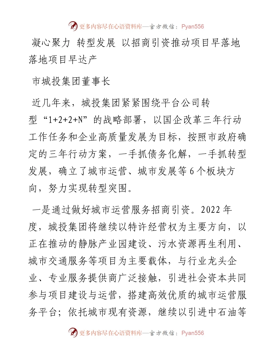 全市招商引资工作会议发言材料（3篇）.docx_第1页