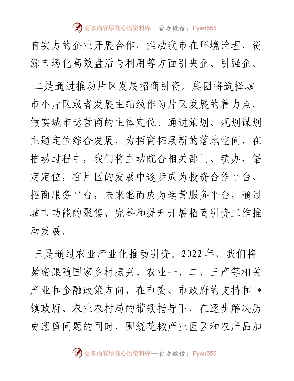 全市招商引资工作会议发言材料（3篇）.docx_第2页