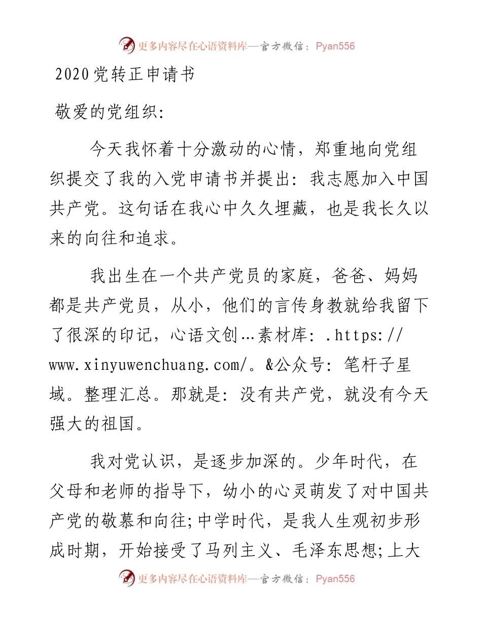 党转正申请书.docx_第1页