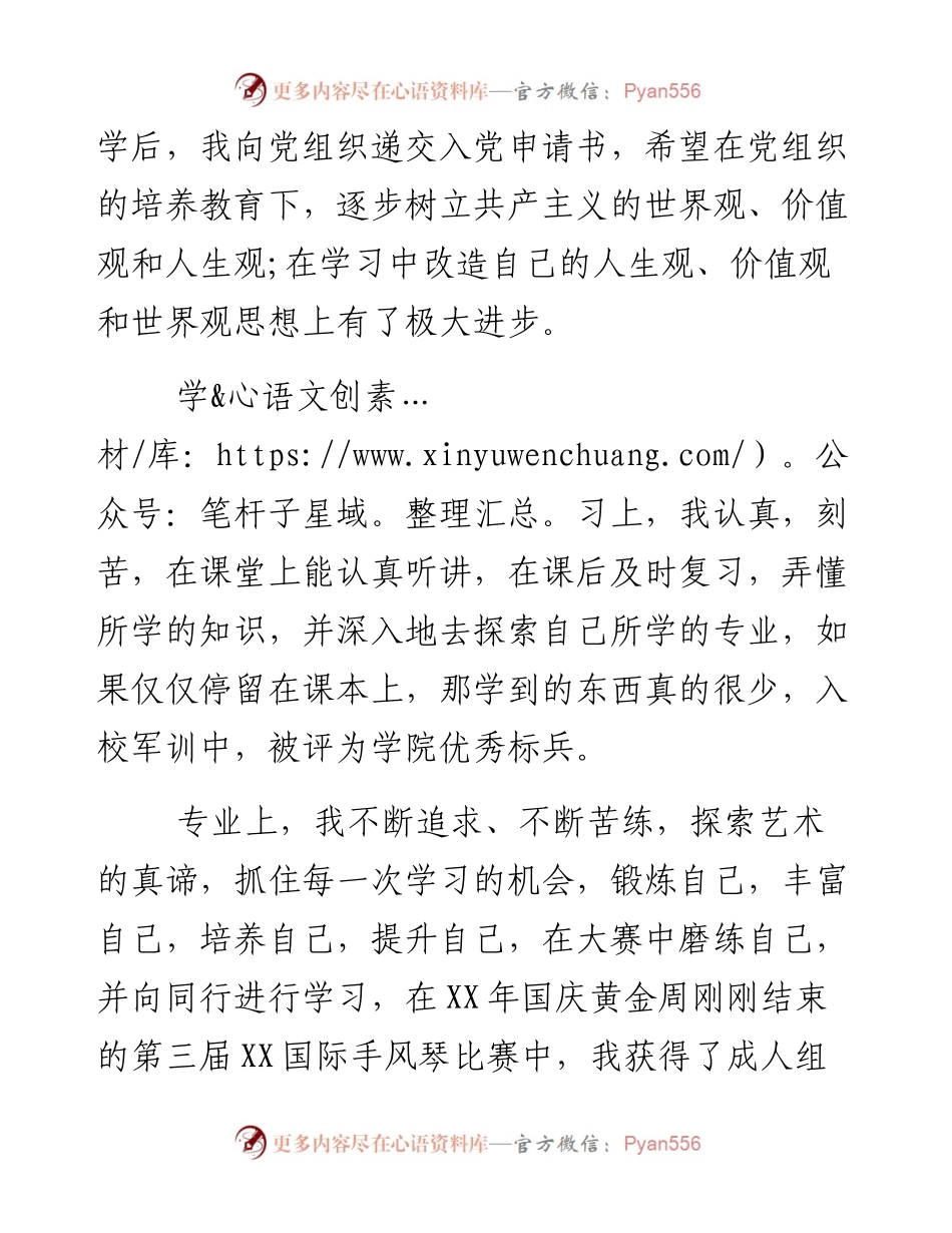 党转正申请书.docx_第2页