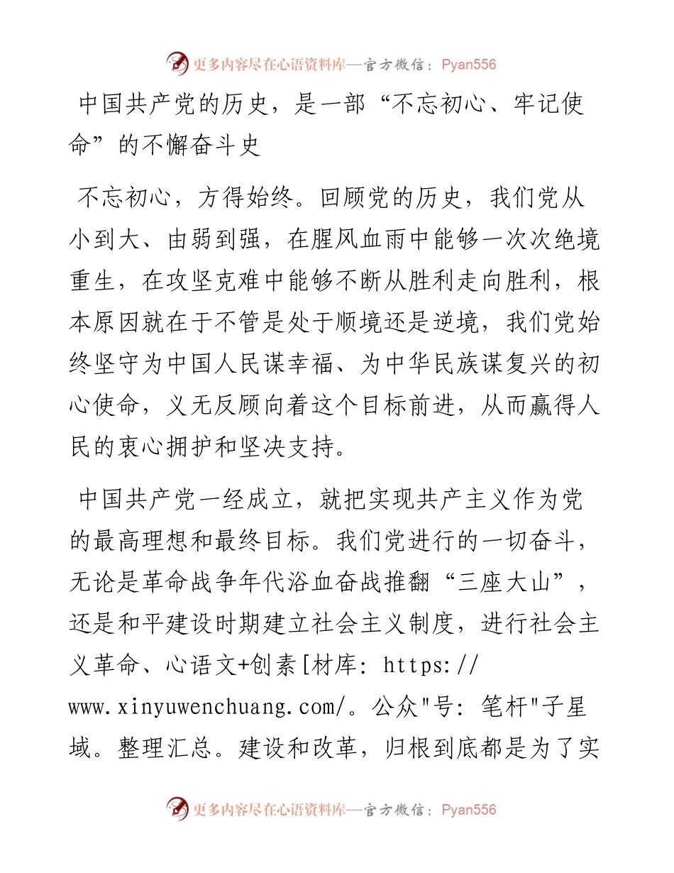 党课：重温党的百年光辉历程 深刻感悟党的初心使命.docx_第2页
