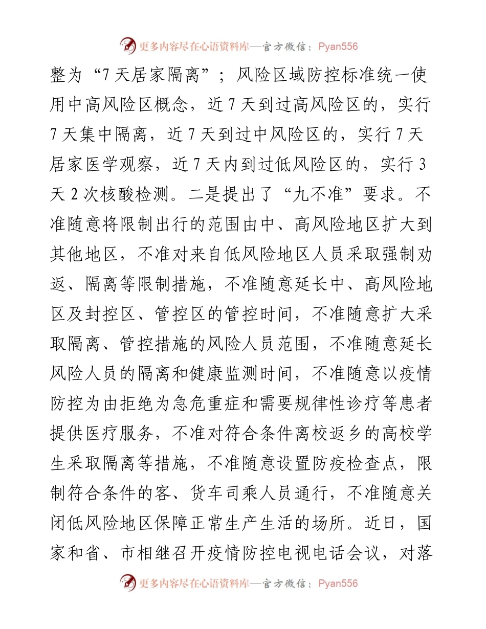 全区疫情防控整治层层加码问题推进会暨国家疫情防控方案（第九版）培训会上的讲话.docx_第2页