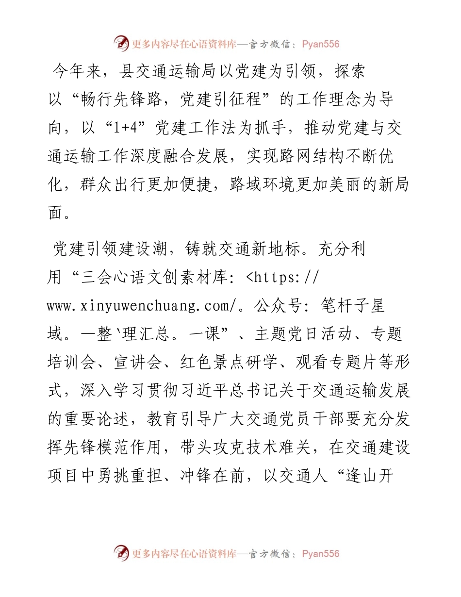 县交通运输局党组书记在党建引领交通运输工作高质量发展座谈会上的交流发言.docx_第1页