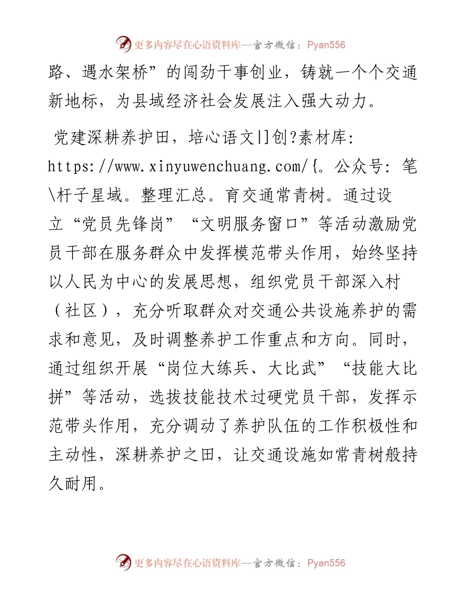 县交通运输局党组书记在党建引领交通运输工作高质量发展座谈会上的交流发言.docx_第2页