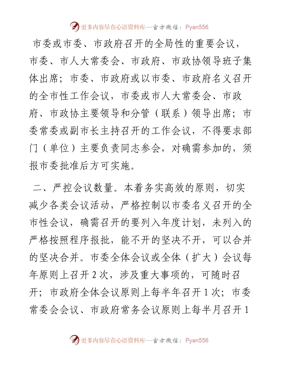 关于进一步加强和改进会风文风的意见.docx_第2页