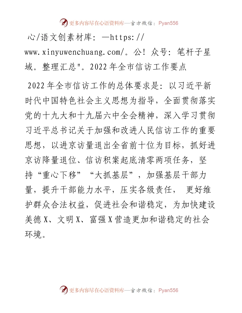 全市信访工作要点.docx_第1页