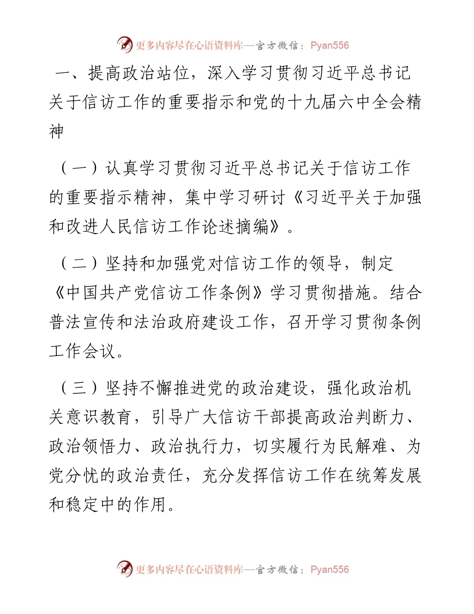 全市信访工作要点.docx_第2页