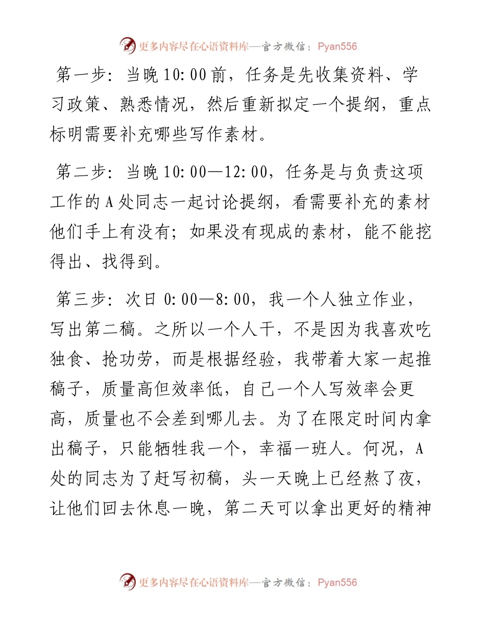写作讲坛：干得好还要写得好 ——一篇汇报稿的写作复盘与总结思考.docx_第2页