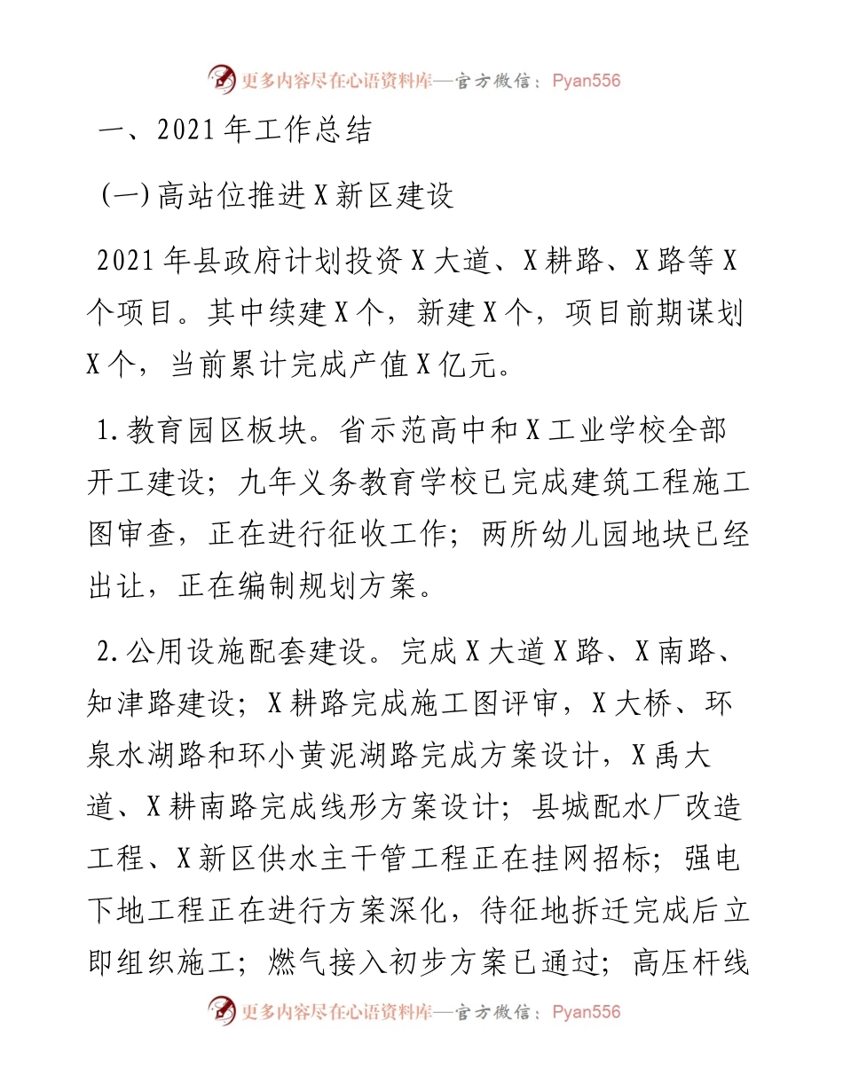 县住建局工作总结及工作安排.docx_第1页