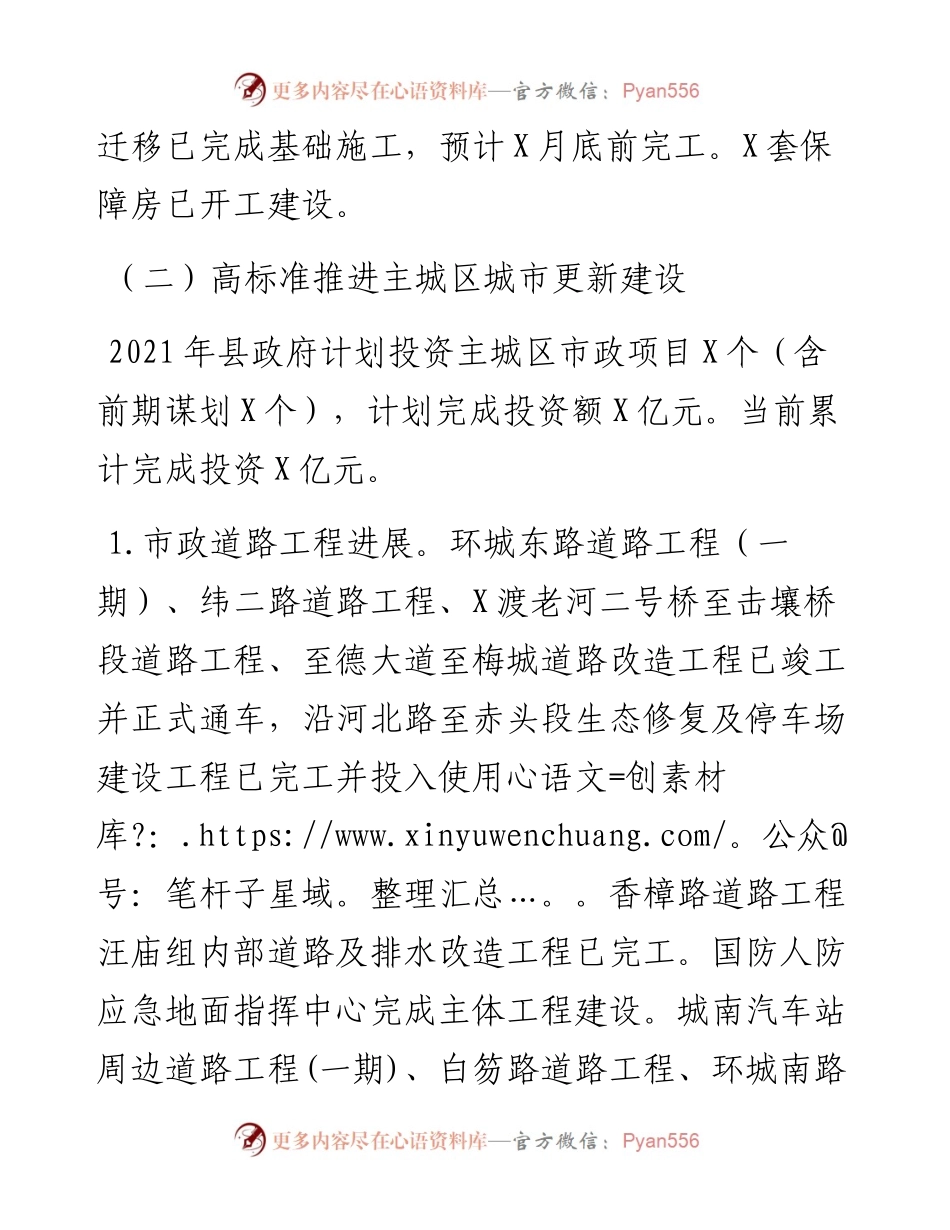 县住建局工作总结及工作安排.docx_第2页