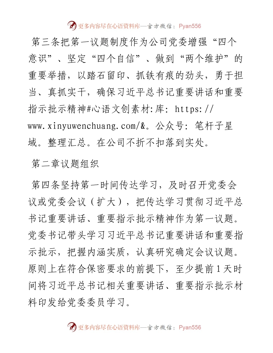 公司党委第一议题制度.docx_第2页