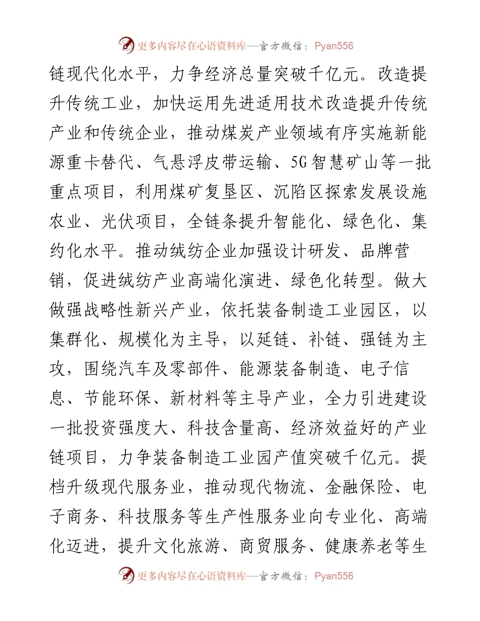 区委书记在全区学习宣传贯彻市党代会精神宣讲会上的讲话.docx_第2页
