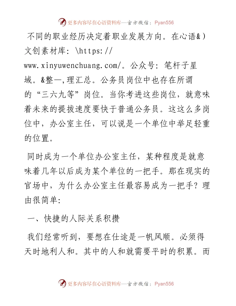 办公室主任为什么容易成为一把手？.docx_第1页