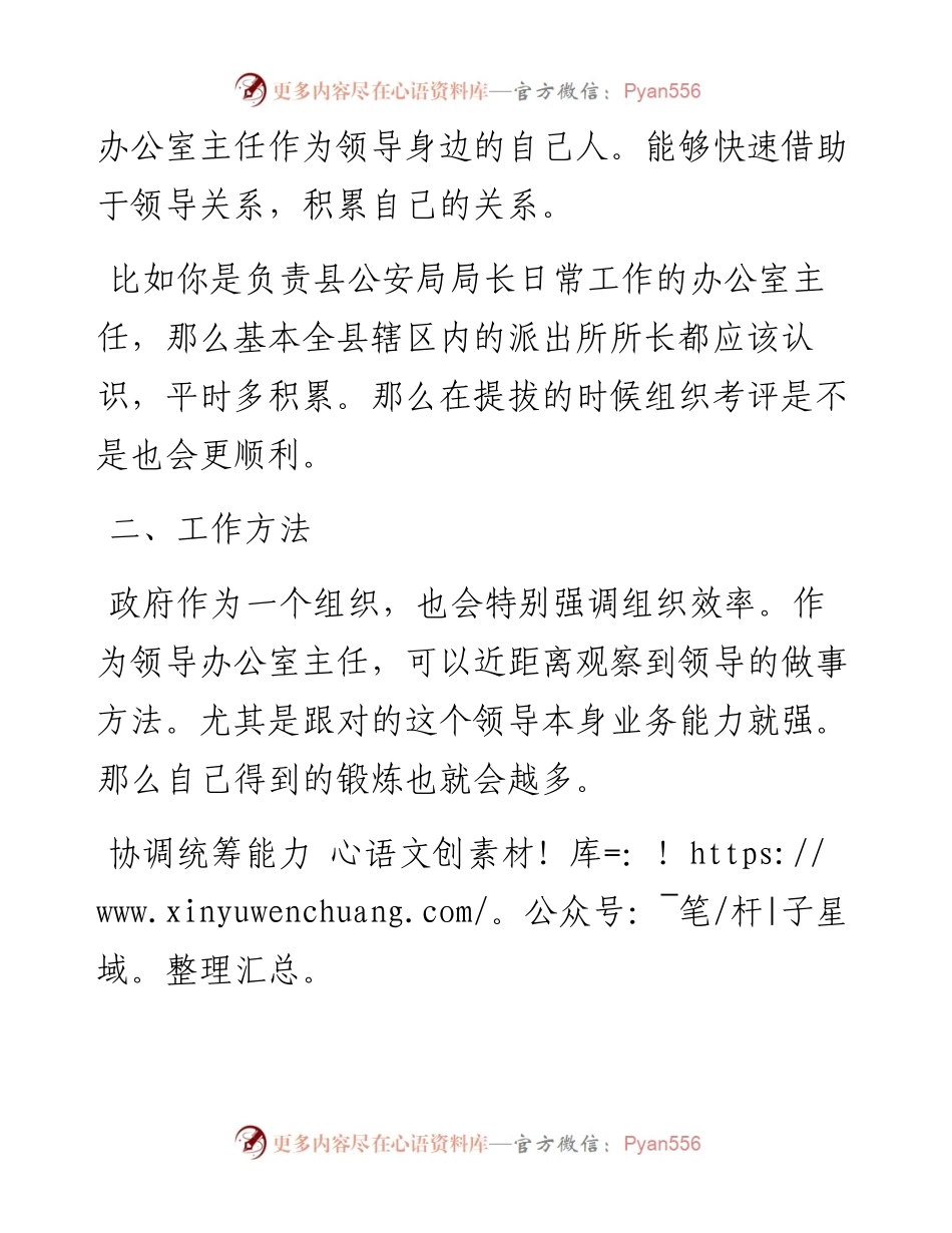 办公室主任为什么容易成为一把手？.docx_第2页