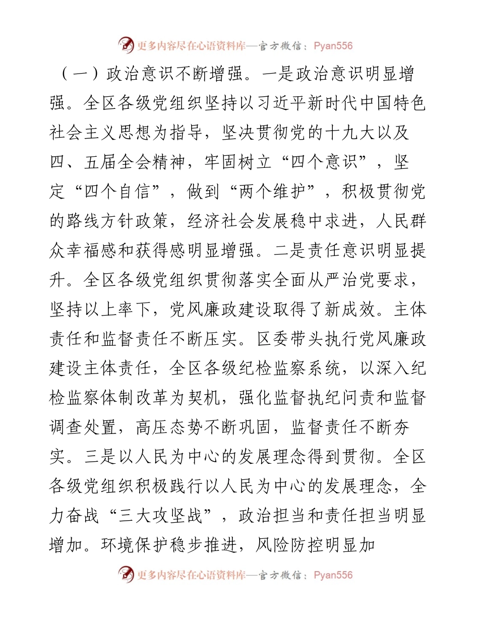 区委巡察办关于政治生态评估研判报告.docx_第2页