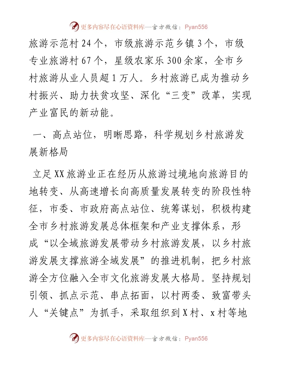 全省乡村旅游现场推进会交流材料.docx_第2页