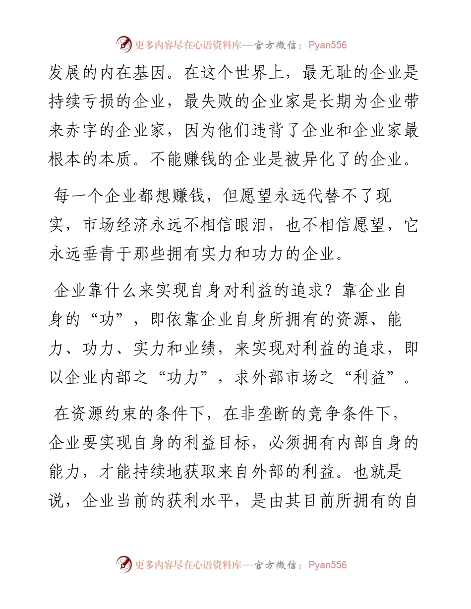 华为成功背后的经营与管理理念.docx_第2页