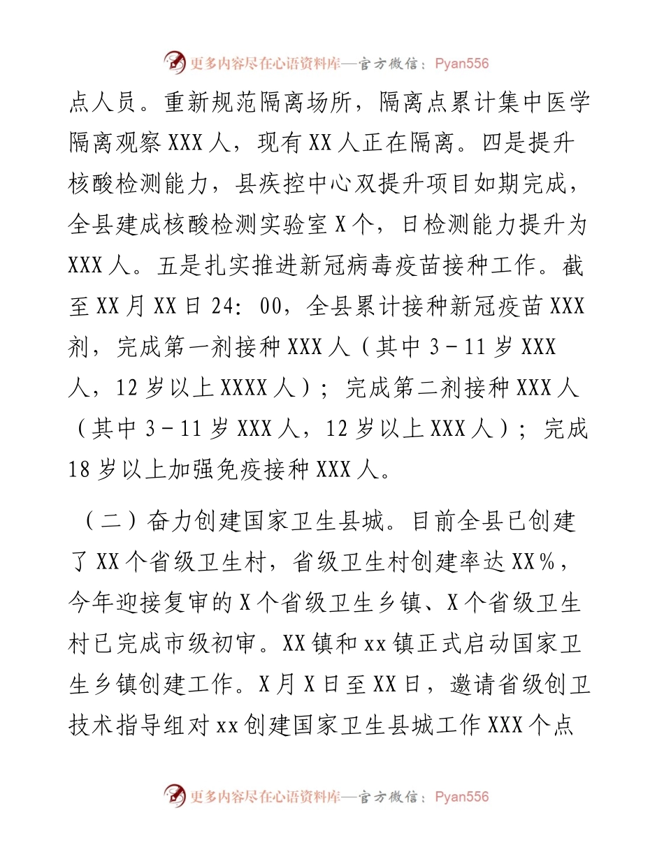 县卫生健康局度工作情况总结.docx_第2页