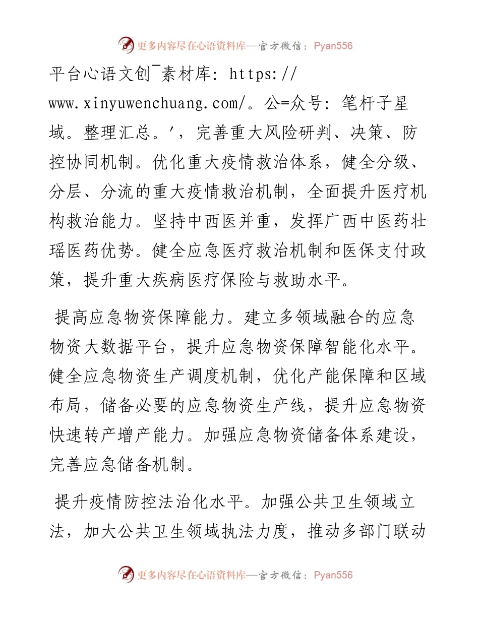全面提升应对突发公共卫生事件能力水平.docx_第2页
