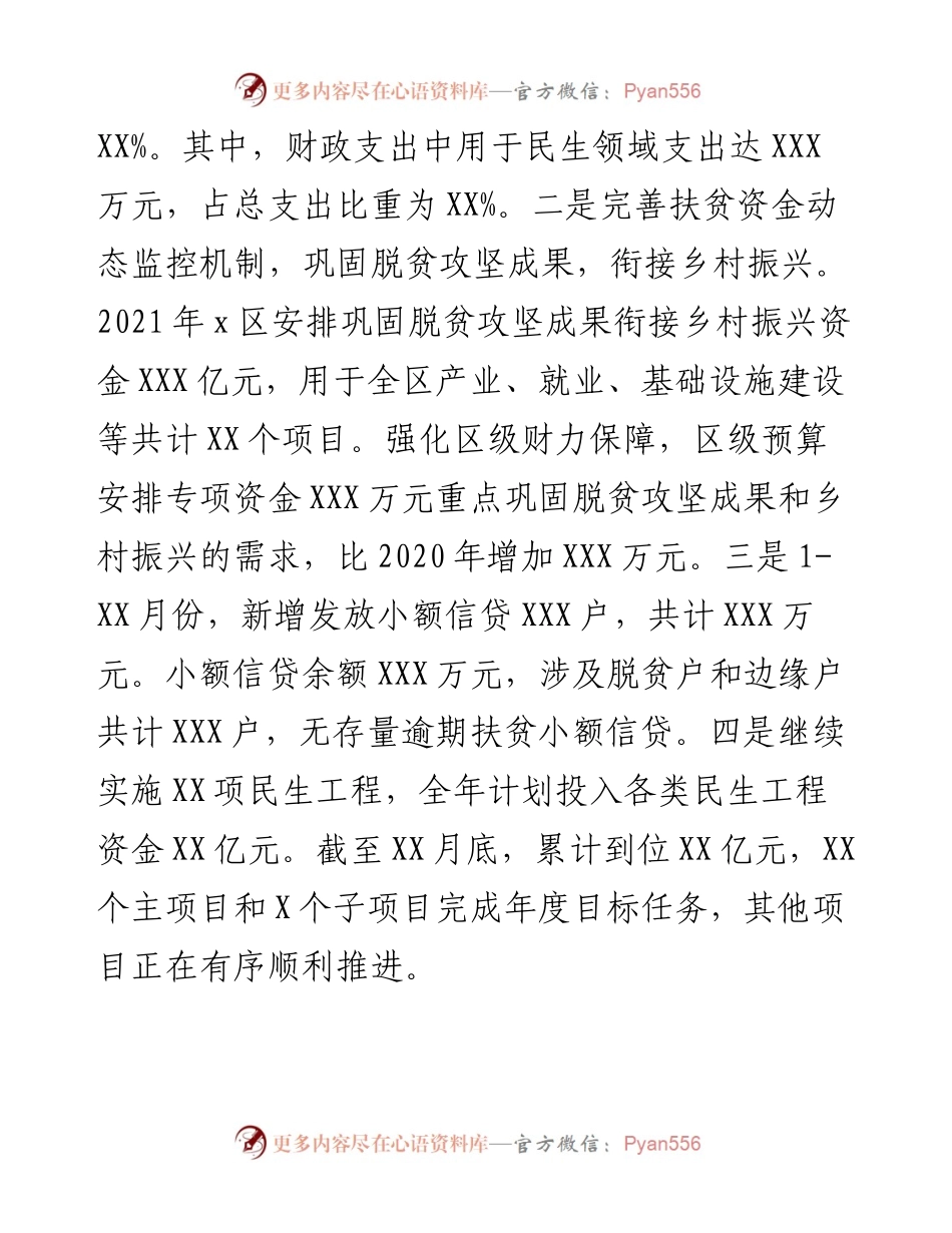 区财政局工作总结和工作谋划.docx_第2页
