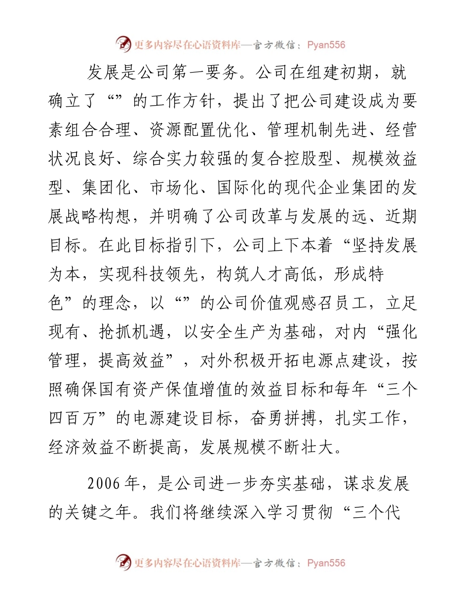 公司党组元旦致辞.docx_第2页
