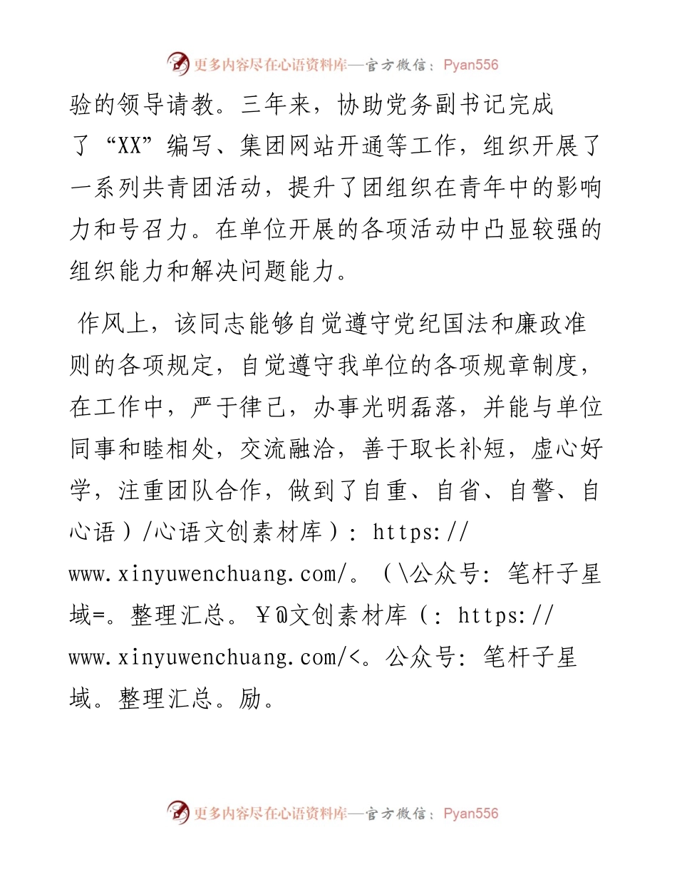 关于X同志的鉴定意见.docx_第2页