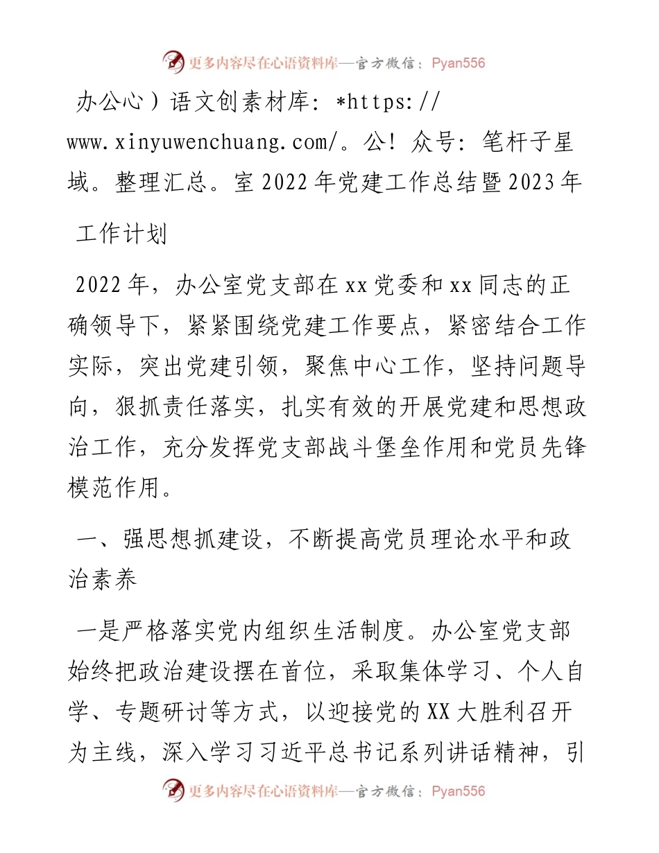 办公室党建工作总结暨2023年工作计划.docx_第1页