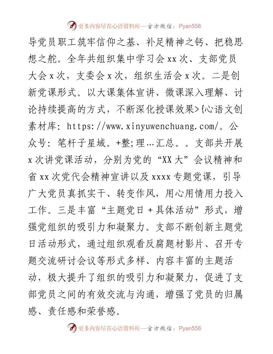 办公室党建工作总结暨2023年工作计划.docx_第2页