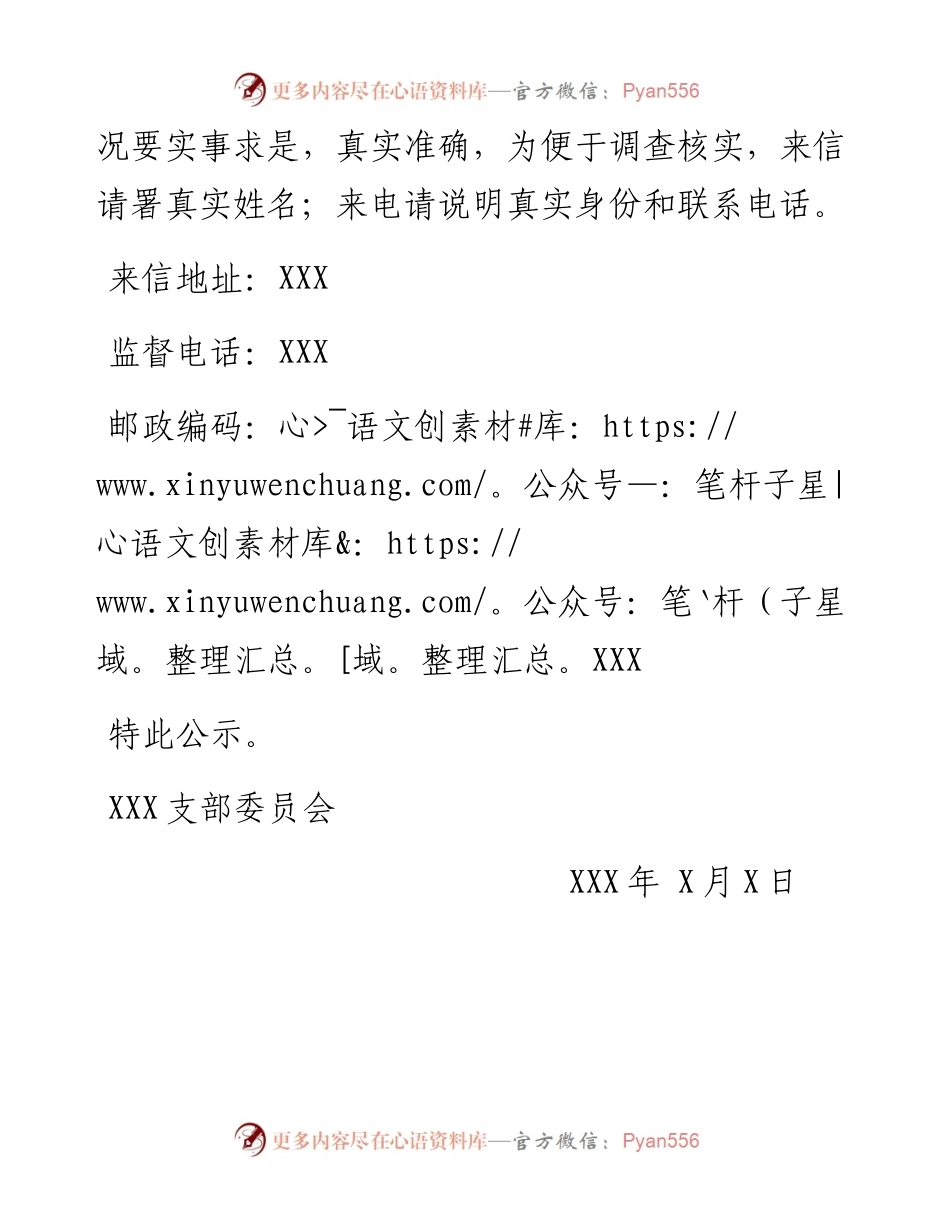 关于发展XXX同志为入党积极分子的公示（模板）.docx_第2页