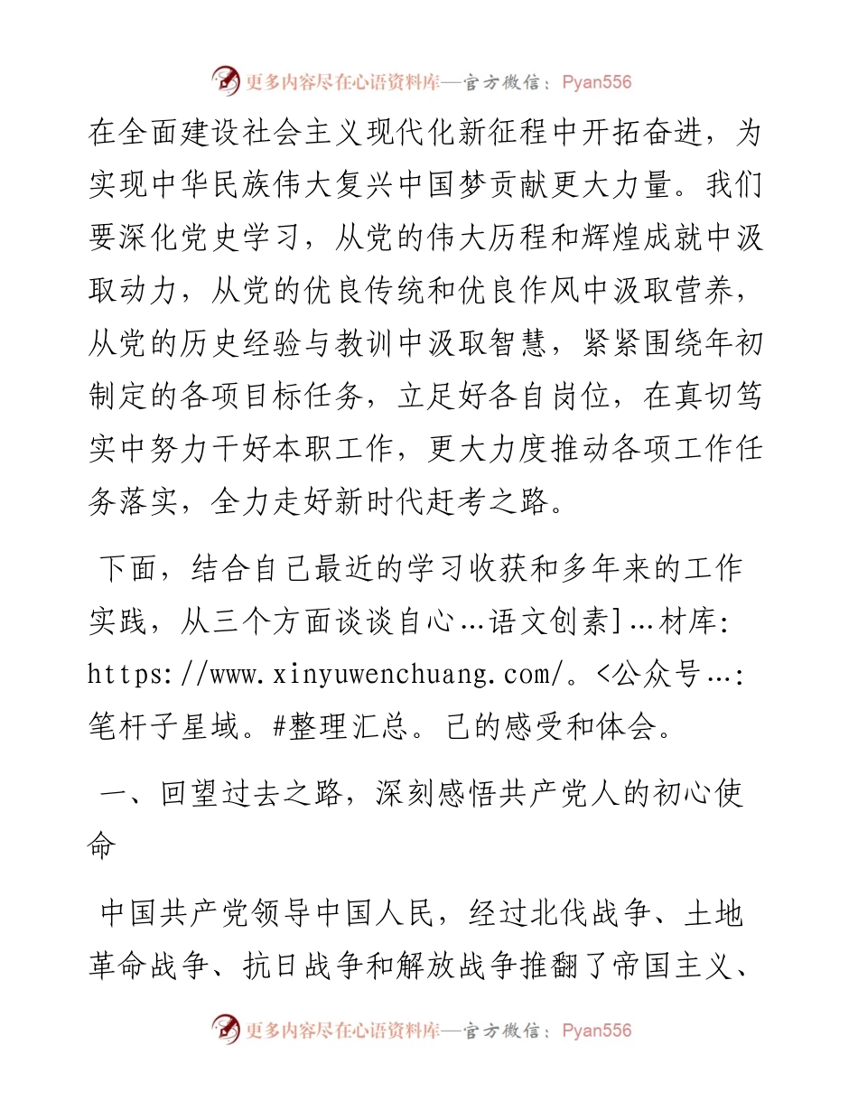 党课：紧握红色“接力棒”构建治理“大体系”跑出工作“加速度”.docx_第2页